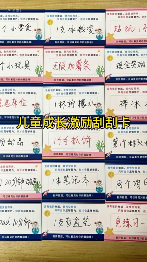 儿童小奖励惩罚100个