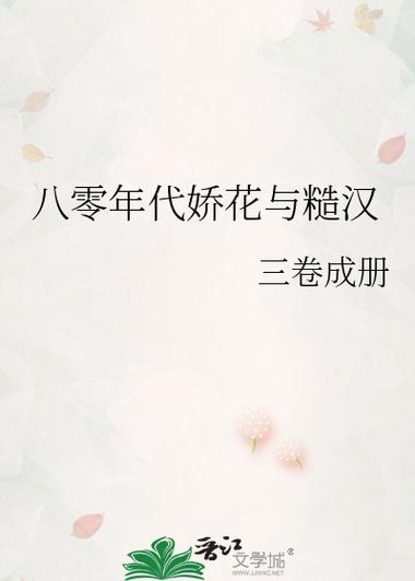 糙将与娇花(古言1v1,古言)