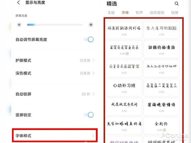 vivo怎么设置字体样式