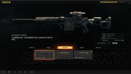使命召唤黑色行动4武器