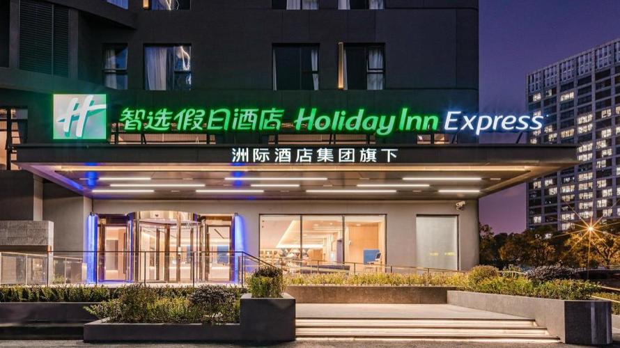 经营假日酒店
