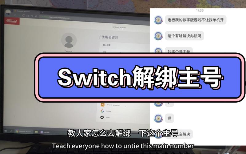 如何解绑switch