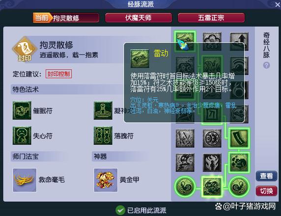 梦幻西游医生奇经八脉怎么点