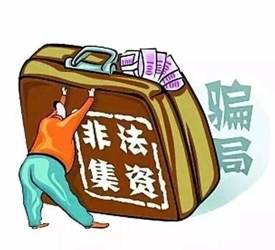 非法融资最怕三个证据