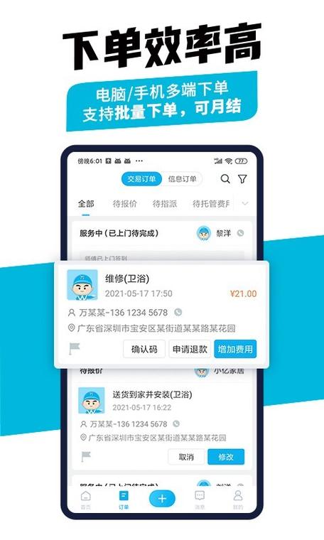 万师傅客户版app