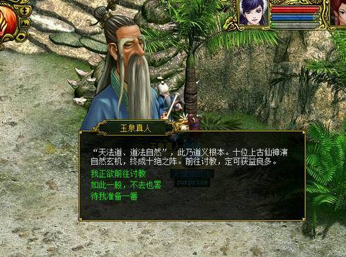 问道经典服十绝阵攻略