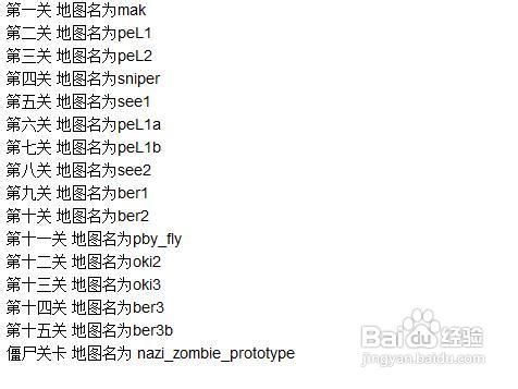 cod5僵尸模式攻略