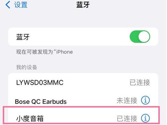 苹果手机连接汽车蓝牙的注意事项游戏截图
