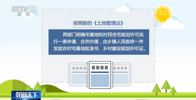 《农村宅基地管理办法》