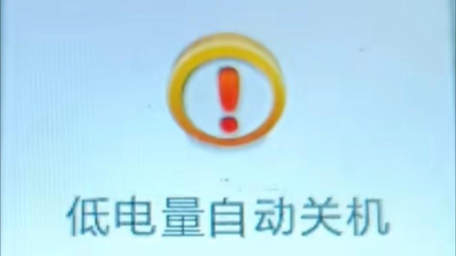 手机怎么设置没电提醒图标