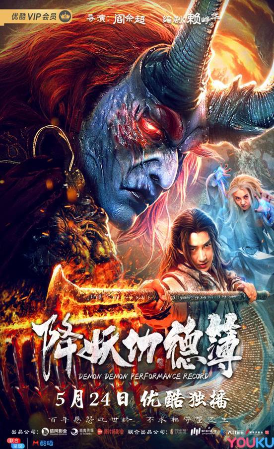 降妖除魔电影完整版
