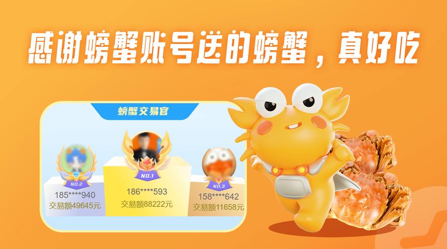 蟹老弟登录