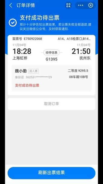 智行一直显示抢票中