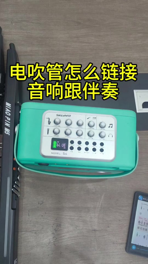 电吹管怎样连接音箱