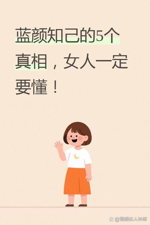 蓝颜知己算是搞暧昧吗