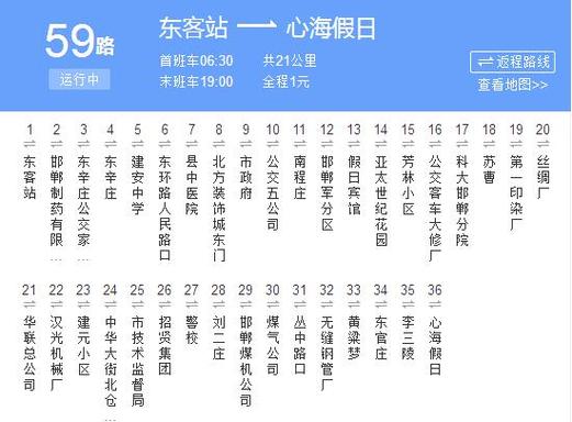 邯郸公交实时查询