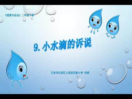 小水滴教材