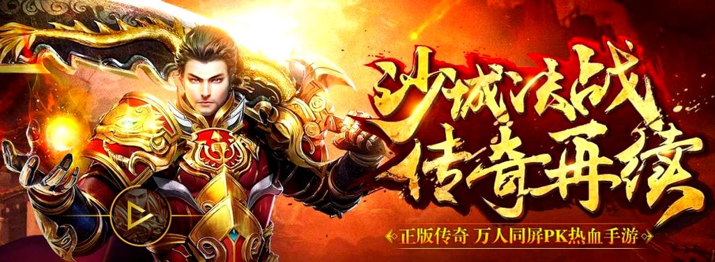 传奇手游烈火雷霆