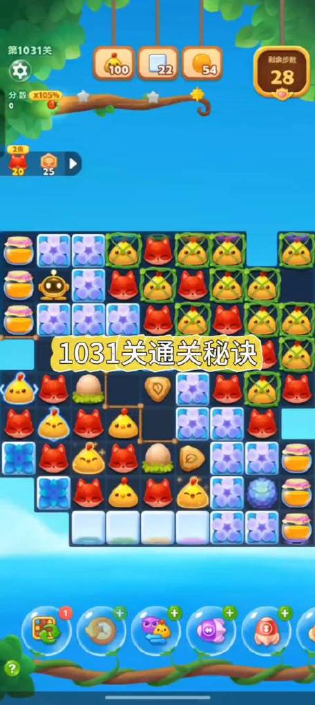 开心消消乐精英关+1031