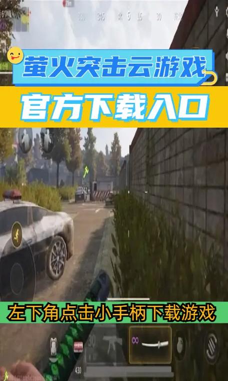 萤火突击云游戏入口立即玩