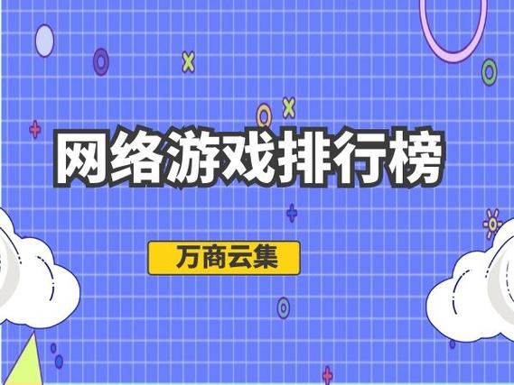 pc端游排行榜