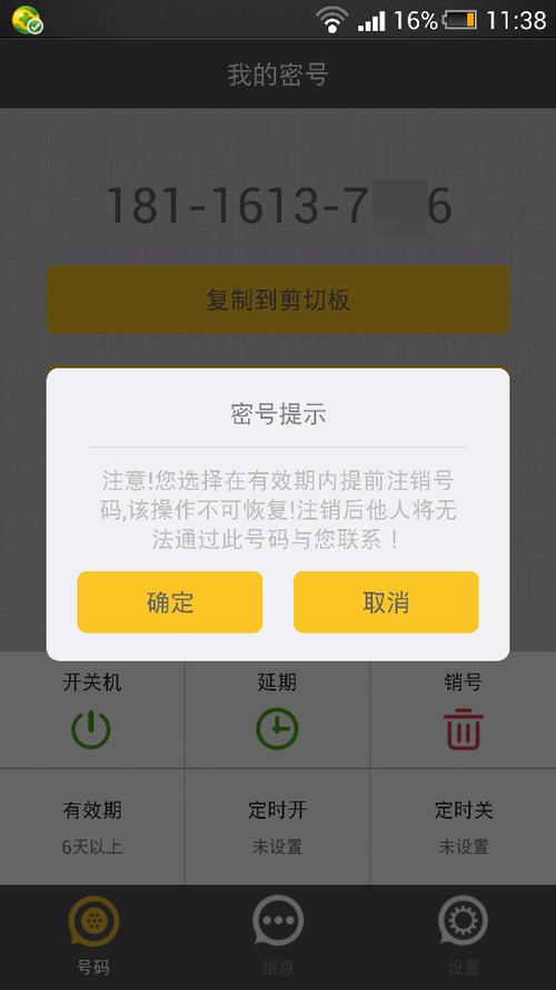 手机密号下载