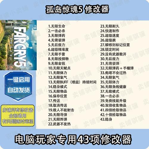 孤岛惊魂5用修改器