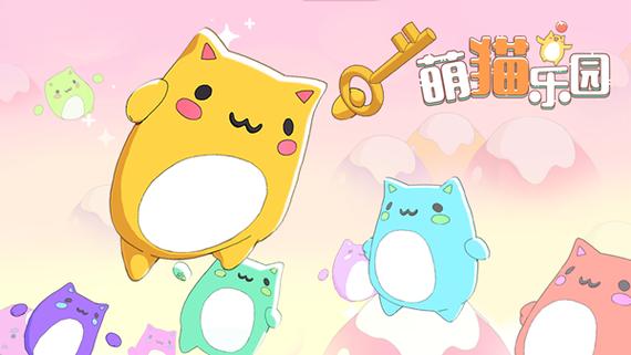 萌猫乐园最新版本图标