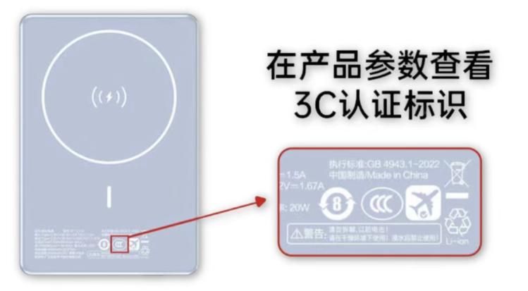 充电宝的3c标志怎么识别