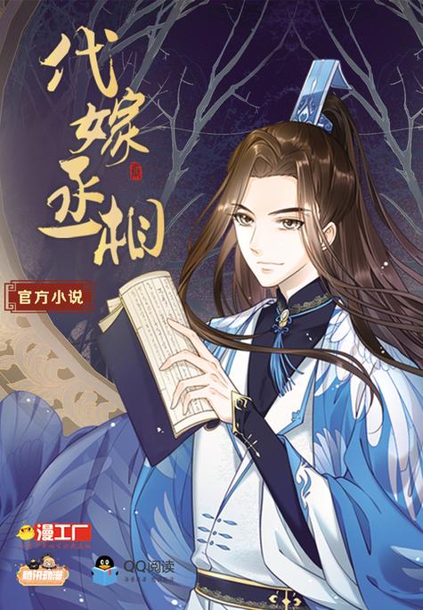QQ阅读代嫁丞相小说免费