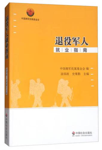 当兵8年退伍后分配工作吗