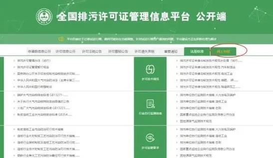 排污证管理平台
