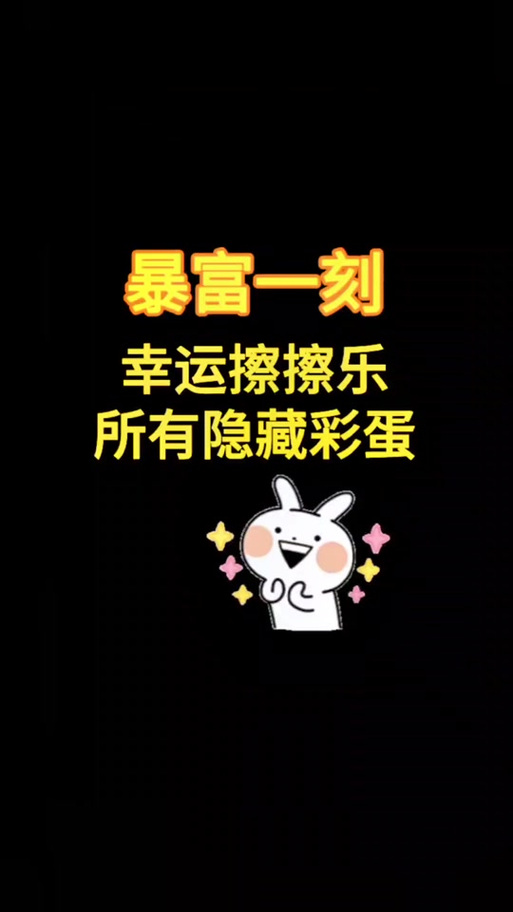 幸运财神