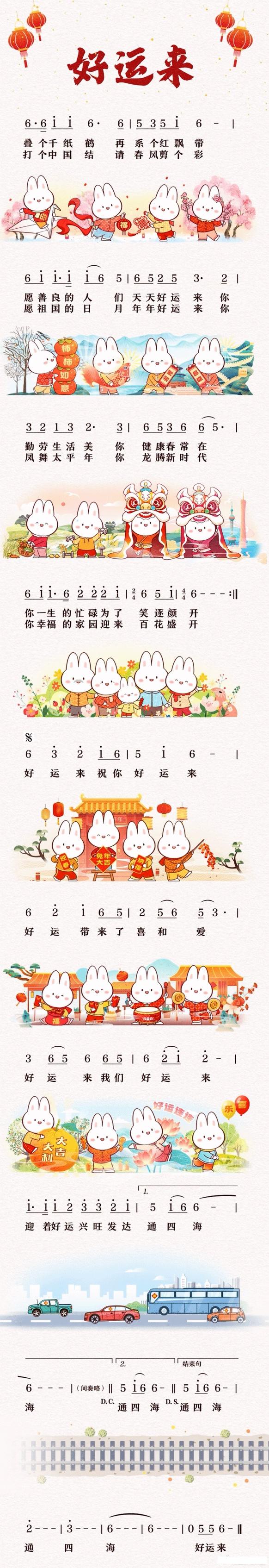 过年啦歌词