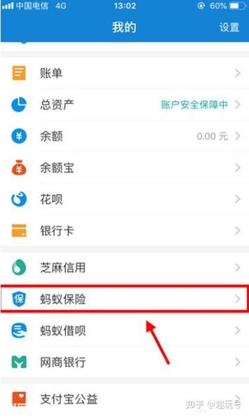 怎么关闭相互宝