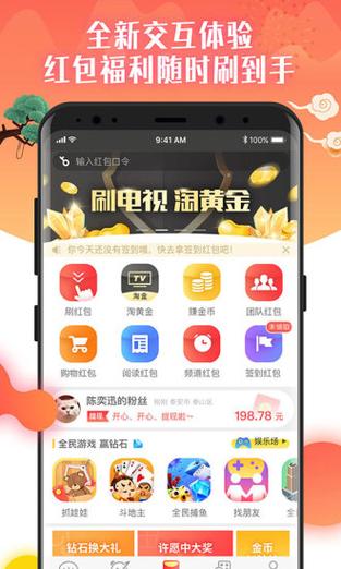 电视抢红包下载