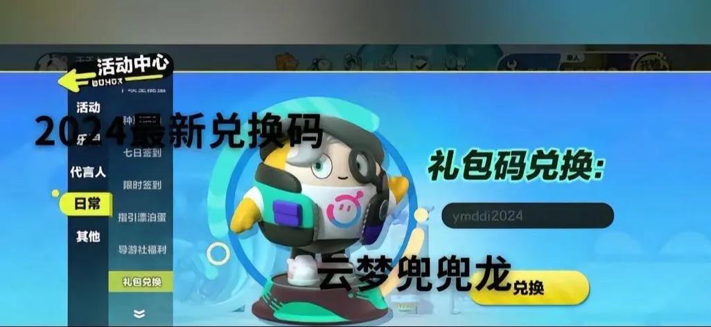 蛋仔派对兑换码获取方法