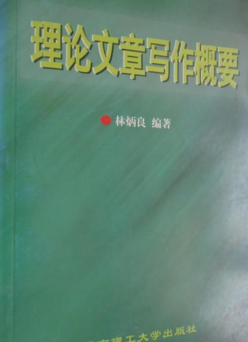 理论文章是指什么