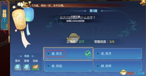 仙剑问答的答案游戏截图