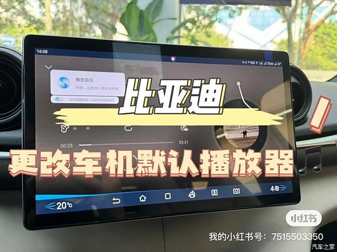 比亚迪怎么设置默认音乐播放器
