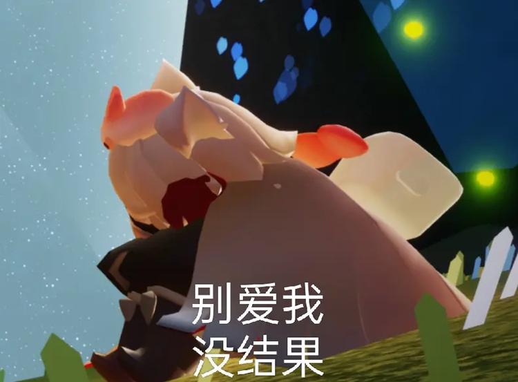 玩光遇表情包