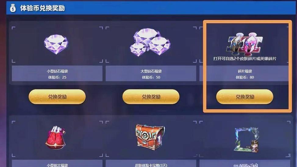 王者荣耀获得皮肤碎片最快的方法