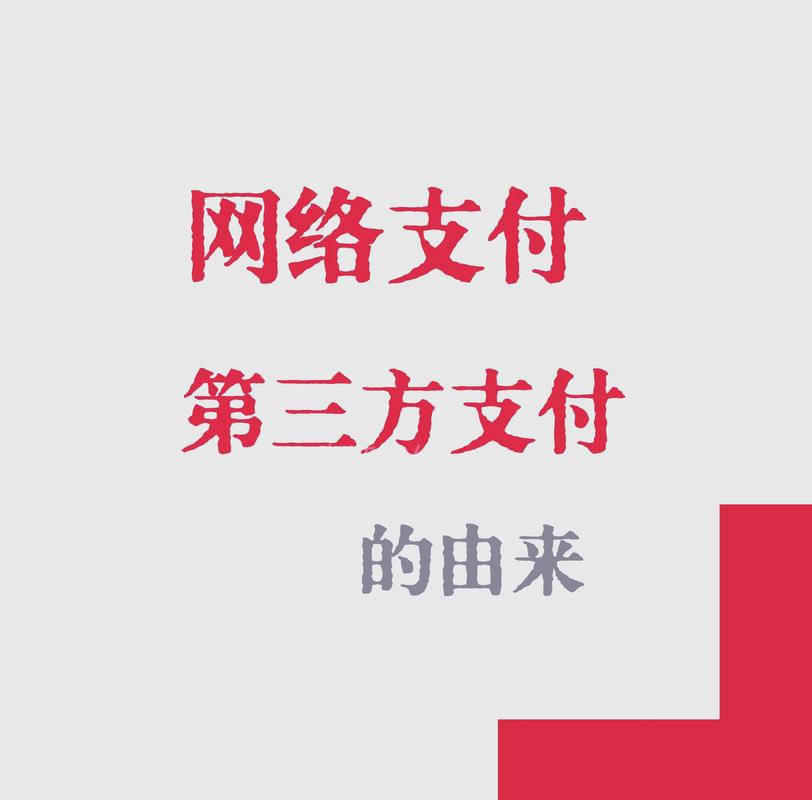 线上支付是谁发明的