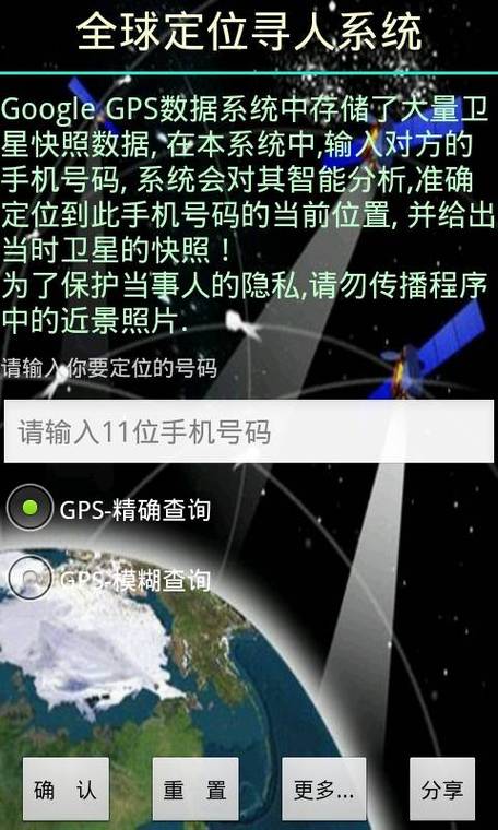 手机号定位寻人系统
