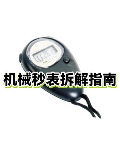 机械表拆卸步骤图解