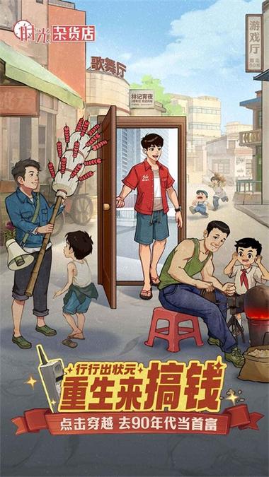 时光杂货店破解版无限