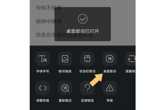 如何让qq一起听歌的歌词显示在桌面