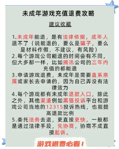 和平精英申请未成年退款流程