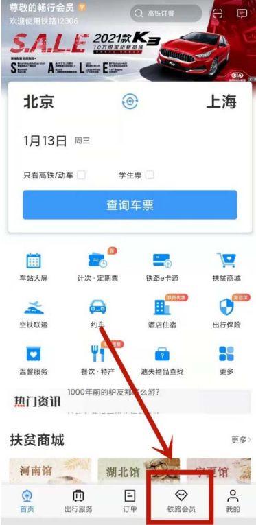 铁路会员消费密码是啥