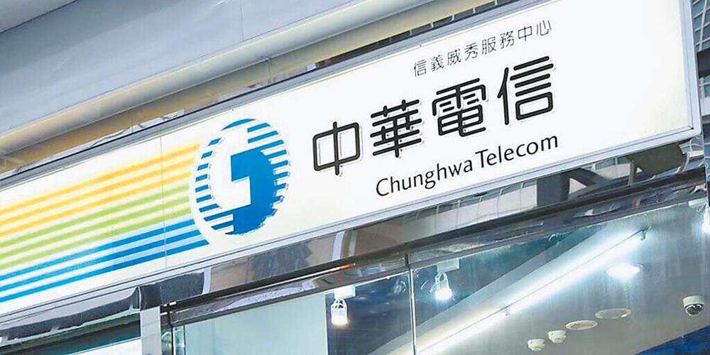 台灣中華電信官網